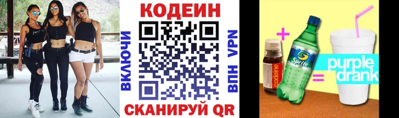 Купить  Облучье  Codein Purple Drank 